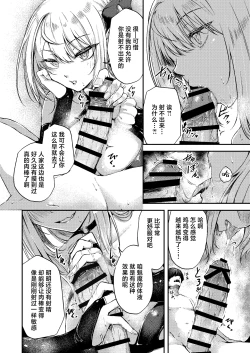 Page 21 of Succu Your Dxxk|  Succu Your Dxxk ~你的大〇棒、我就收下了哦♡