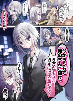 Page 4 of オス・プライドバトル  キモ男大嫌い少年VSわからせキモおじさん
