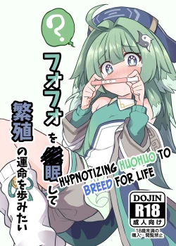 Page 1 of Fofo o Saimin Shite Hanshoku no Unmei o Ayumitai | Hypnotizing Huohuo to Breed for Life