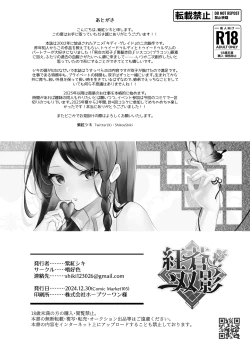 Page 20 of 紅蒼双影