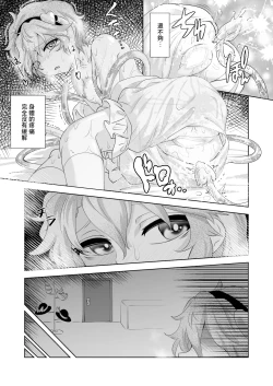 Page 11 of Doppel Koishini