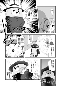 Page 21 of Doppel Koishini