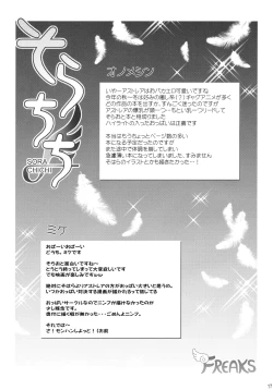 Page 16 of Sora Chichi