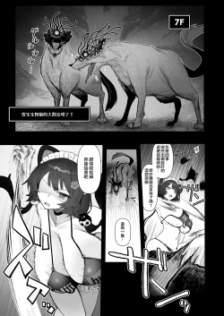 Page 12 of Niji Ero Trap Dungeon-bu 5