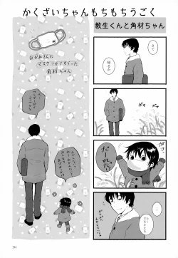 Page 194 of Sairoku-shuu 2