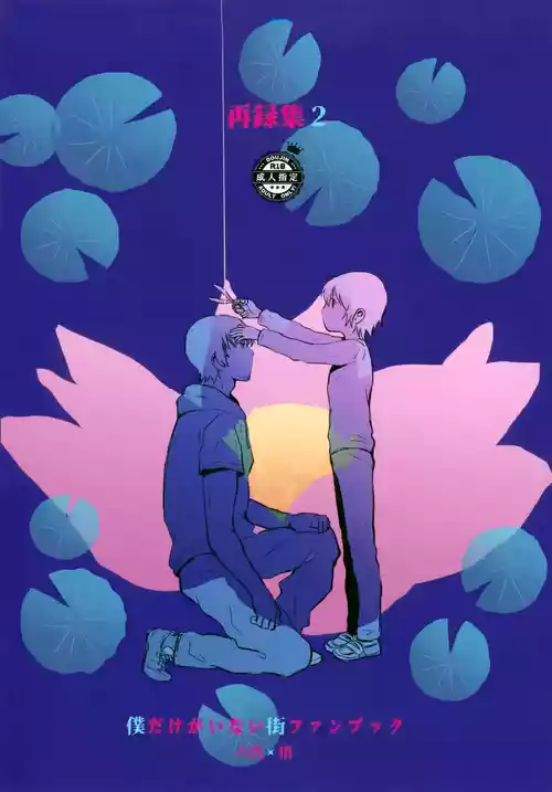 Download Sairoku-shuu 2