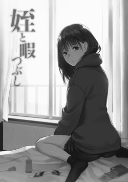 Page 2 of Mei to Himatsubushi | Killing Time with my Niece