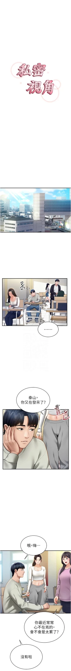 Page 178 of 私密视角 | 私密視角 1-12