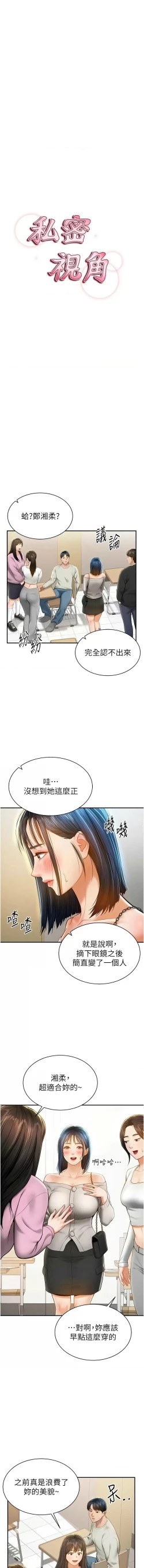 Page 185 of 私密视角 | 私密視角 1-12