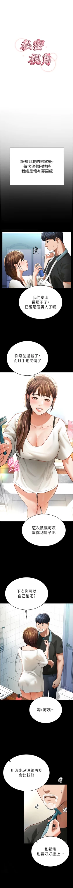 Page 65 of 私密视角 | 私密視角 1-12