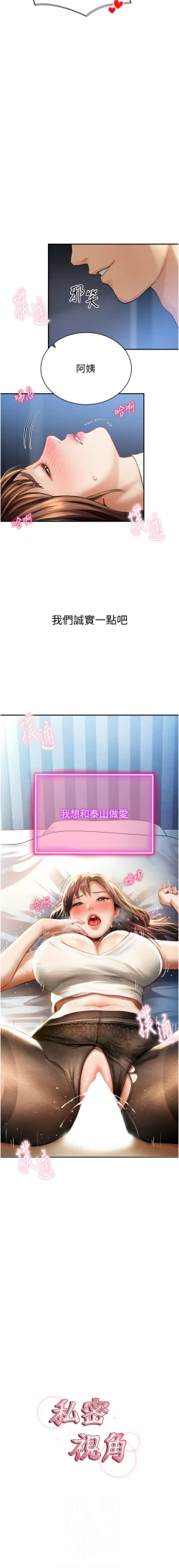 Page 76 of 私密视角 | 私密視角 1-12
