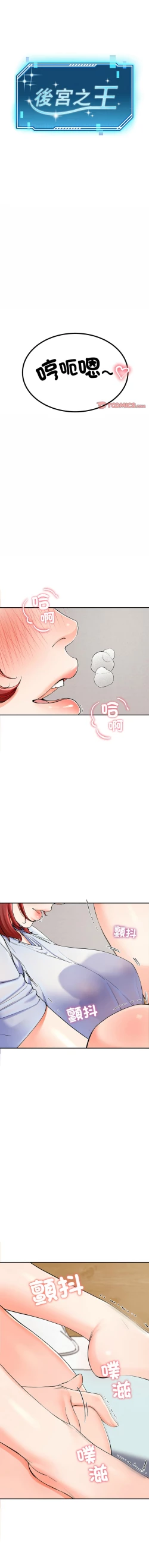 Page 61 of 后宫之王 | 後宮之王 1-15