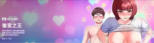 [教授 St & 花林] 后宫之王 | 後宮之王 1-15 [Chinese] [Ongoing]