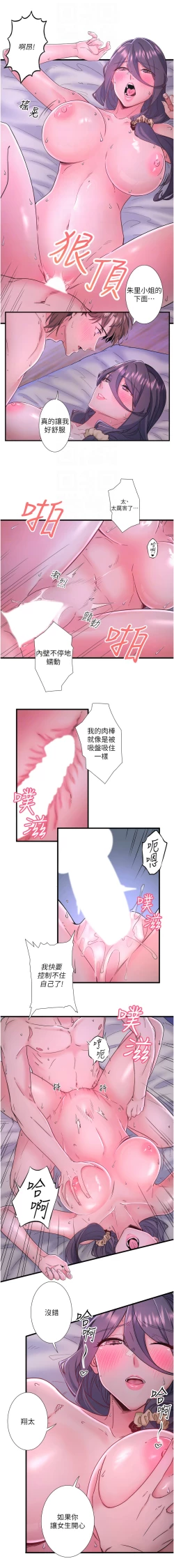 Page 116 of 秘密温泉:混汤旅馆 | 秘密溫泉:混湯旅館 1-11