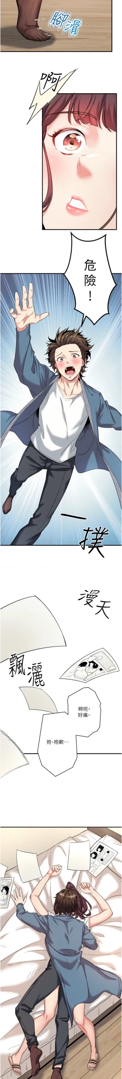 Page 11 of 秘密温泉:混汤旅馆 | 秘密溫泉:混湯旅館 1-11