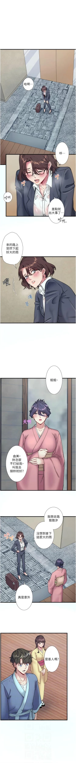 Page 124 of 秘密温泉:混汤旅馆 | 秘密溫泉:混湯旅館 1-11