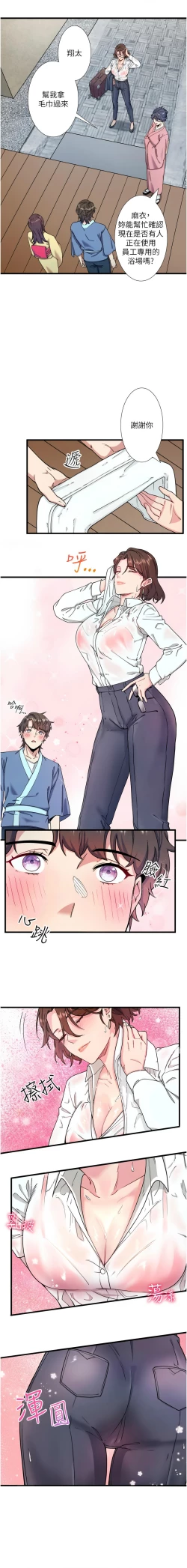 Page 125 of 秘密温泉:混汤旅馆 | 秘密溫泉:混湯旅館 1-11