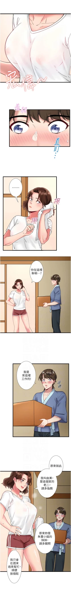 Page 131 of 秘密温泉:混汤旅馆 | 秘密溫泉:混湯旅館 1-11
