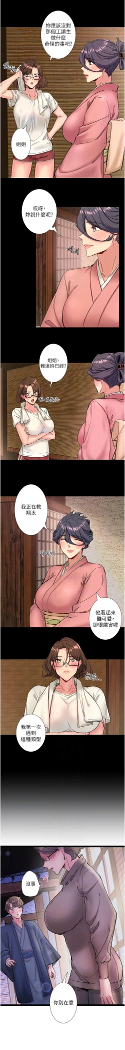 Page 137 of 秘密温泉:混汤旅馆 | 秘密溫泉:混湯旅館 1-11