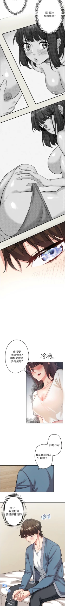 Page 14 of 秘密温泉:混汤旅馆 | 秘密溫泉:混湯旅館 1-11