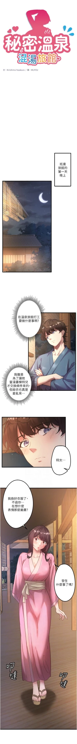 Page 20 of 秘密温泉:混汤旅馆 | 秘密溫泉:混湯旅館 1-11