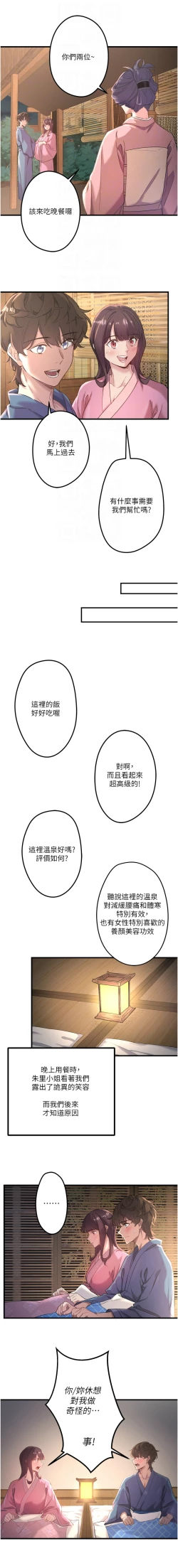 Page 22 of 秘密温泉:混汤旅馆 | 秘密溫泉:混湯旅館 1-11