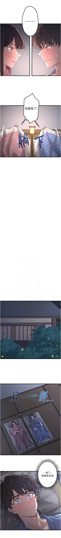 Page 23 of 秘密温泉:混汤旅馆 | 秘密溫泉:混湯旅館 1-11