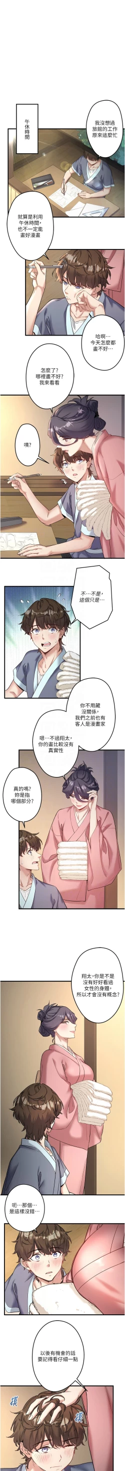 Page 29 of 秘密温泉:混汤旅馆 | 秘密溫泉:混湯旅館 1-11