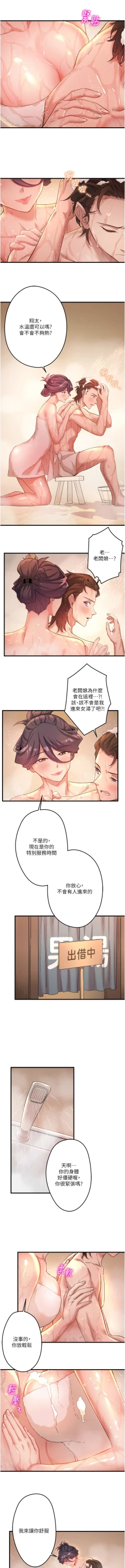 Page 32 of 秘密温泉:混汤旅馆 | 秘密溫泉:混湯旅館 1-11