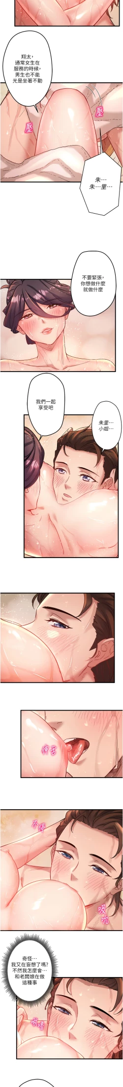 Page 34 of 秘密温泉:混汤旅馆 | 秘密溫泉:混湯旅館 1-11