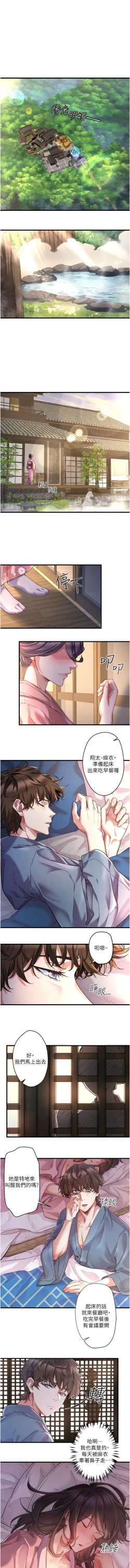 Page 3 of 秘密温泉:混汤旅馆 | 秘密溫泉:混湯旅館 1-11