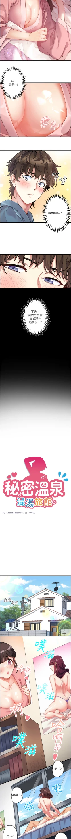 Page 4 of 秘密温泉:混汤旅馆 | 秘密溫泉:混湯旅館 1-11