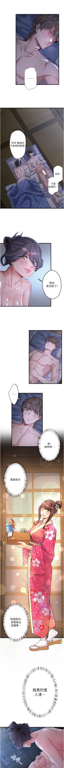 Page 72 of 秘密温泉:混汤旅馆 | 秘密溫泉:混湯旅館 1-11