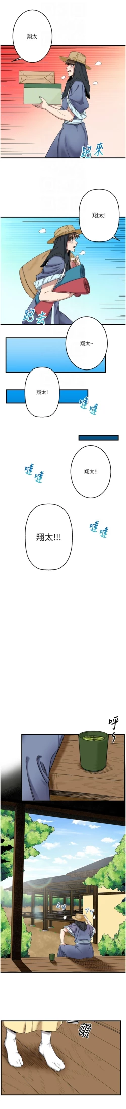 Page 81 of 秘密温泉:混汤旅馆 | 秘密溫泉:混湯旅館 1-11