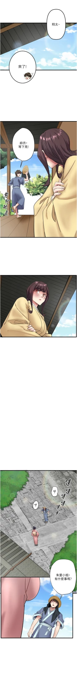 Page 84 of 秘密温泉:混汤旅馆 | 秘密溫泉:混湯旅館 1-11