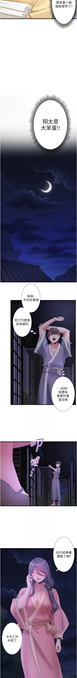 Page 97 of 秘密温泉:混汤旅馆 | 秘密溫泉:混湯旅館 1-11