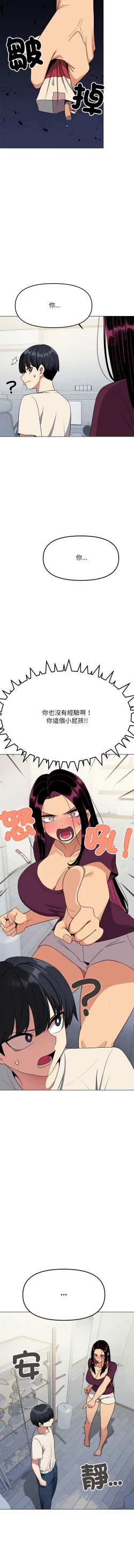 Page 108 of 缺德邻居难相处 | 缺德鄰居難相處 | 缺德鄰居麥相害 | 缺德邻居麦相害 1-14