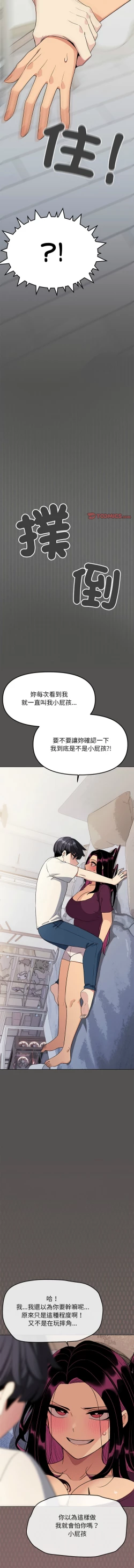 Page 110 of 缺德邻居难相处 | 缺德鄰居難相處 | 缺德鄰居麥相害 | 缺德邻居麦相害 1-14