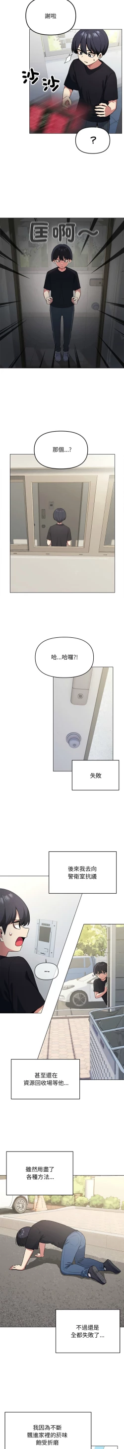 Page 14 of 缺德邻居难相处 | 缺德鄰居難相處 | 缺德鄰居麥相害 | 缺德邻居麦相害 1-14