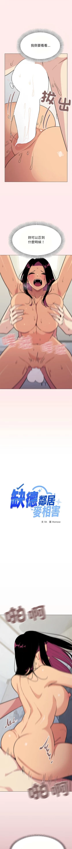 Page 157 of 缺德邻居难相处 | 缺德鄰居難相處 | 缺德鄰居麥相害 | 缺德邻居麦相害 1-14