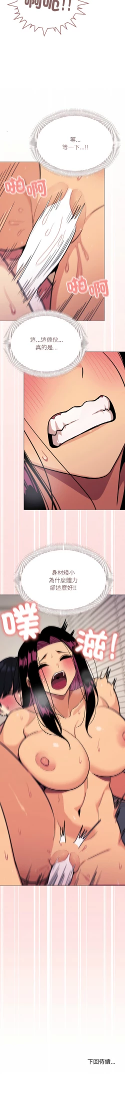 Page 197 of 缺德邻居难相处 | 缺德鄰居難相處 | 缺德鄰居麥相害 | 缺德邻居麦相害 1-14