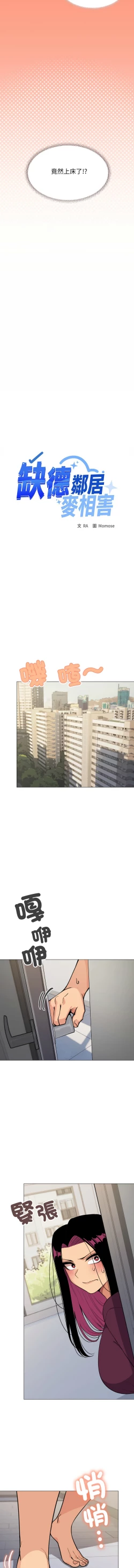 Page 207 of 缺德邻居难相处 | 缺德鄰居難相處 | 缺德鄰居麥相害 | 缺德邻居麦相害 1-14