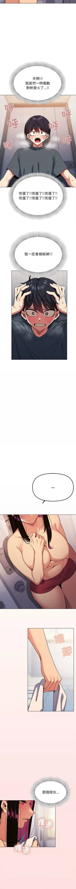 Page 30 of 缺德邻居难相处 | 缺德鄰居難相處 | 缺德鄰居麥相害 | 缺德邻居麦相害 1-14