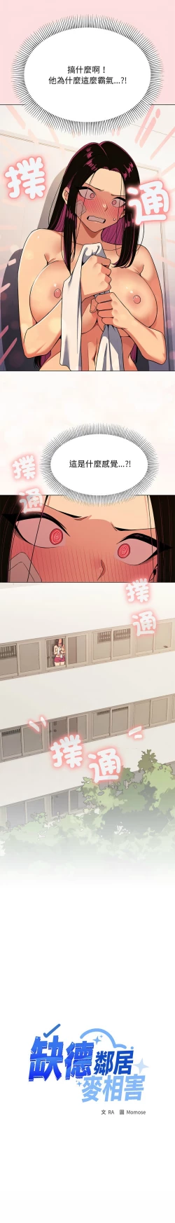 Page 31 of 缺德邻居难相处 | 缺德鄰居難相處 | 缺德鄰居麥相害 | 缺德邻居麦相害 1-14