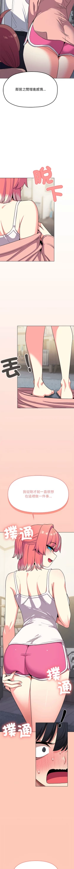 Page 73 of 缺德邻居难相处 | 缺德鄰居難相處 | 缺德鄰居麥相害 | 缺德邻居麦相害 1-14