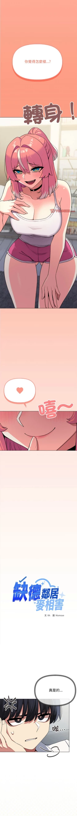 Page 75 of 缺德邻居难相处 | 缺德鄰居難相處 | 缺德鄰居麥相害 | 缺德邻居麦相害 1-14
