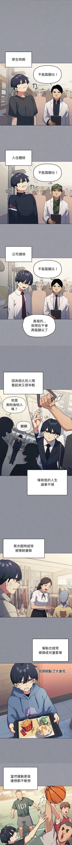 Page 7 of 缺德邻居难相处 | 缺德鄰居難相處 | 缺德鄰居麥相害 | 缺德邻居麦相害 1-14