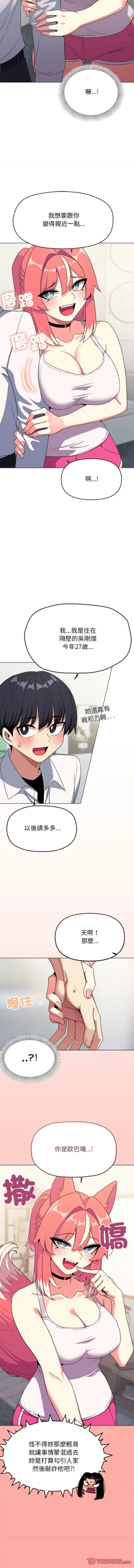 Page 91 of 缺德邻居难相处 | 缺德鄰居難相處 | 缺德鄰居麥相害 | 缺德邻居麦相害 1-14