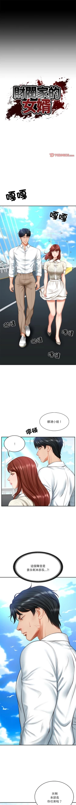 Page 103 of 财阀家的女婿 | 財閥家的女婿 1-10