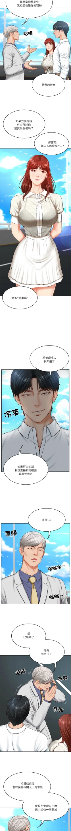 Page 107 of 财阀家的女婿 | 財閥家的女婿 1-10